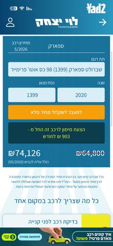 מודעת רכב שברולט ספארק