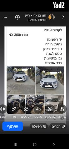 מודעת רכב לקסוס NX