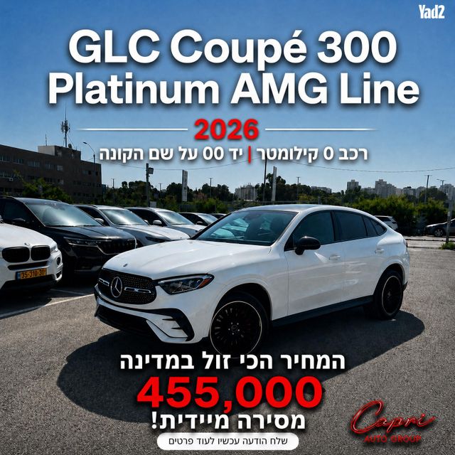 מודעת רכב מרצדס-בנץ GLC קופה