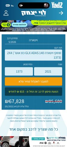 מודעת רכב סוזוקי ויטרה