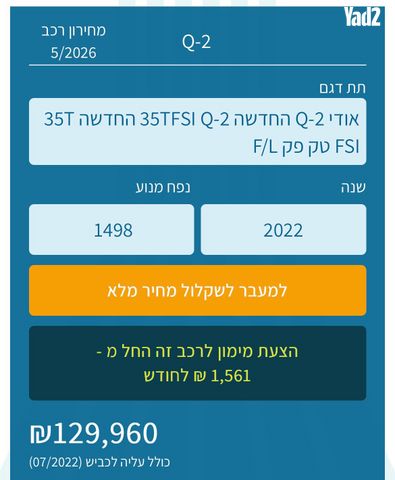 מודעת רכב אאודי Q2