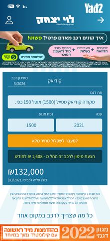 מודעת רכב סקודה קודיאק