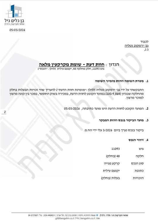 אמנון ותמר 1