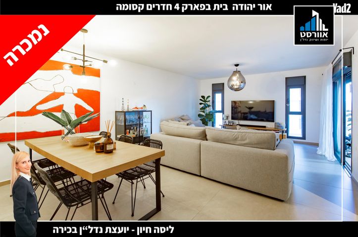 בית בפארק