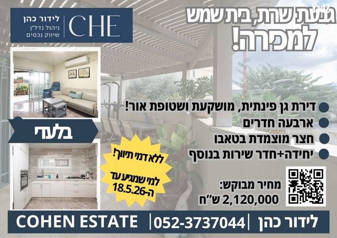 גבעת שרת