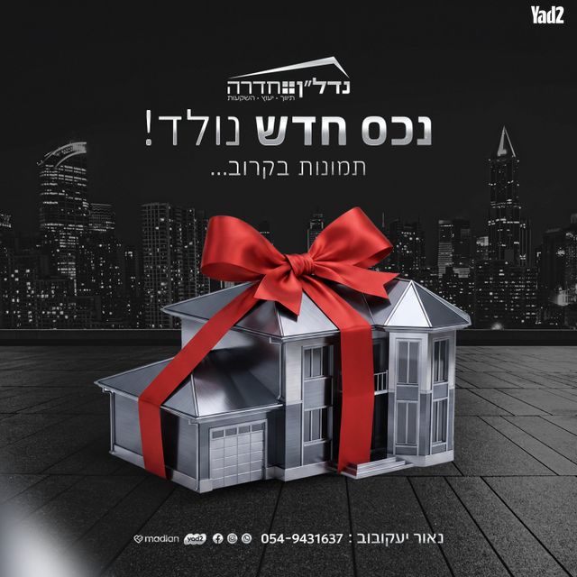 דירה, רח' הנשיא צפון, חדרה