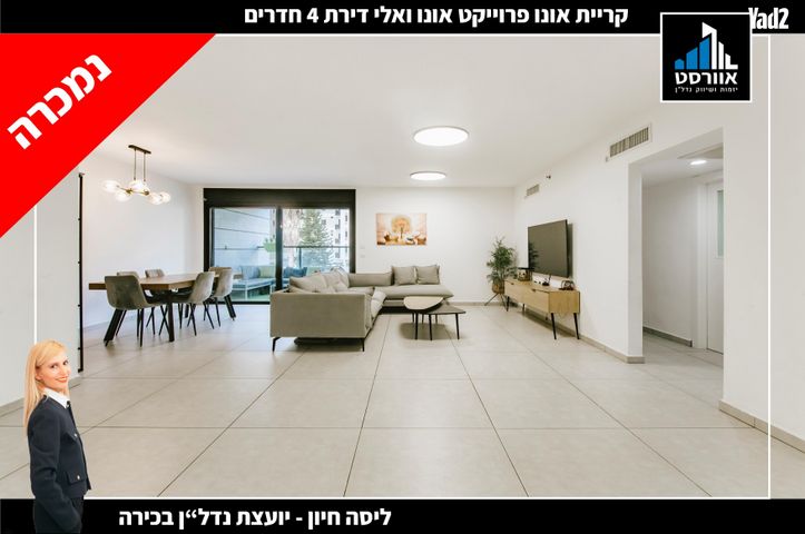 מודעת נכס, בר יהודה, קיראון, קרית אונו