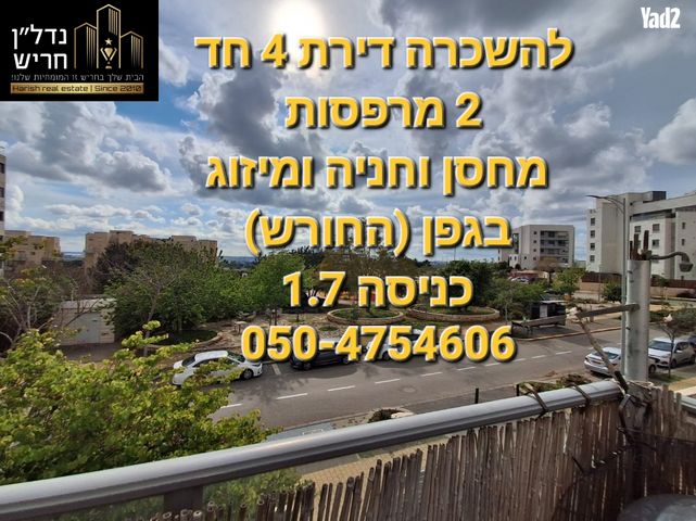 החורש
