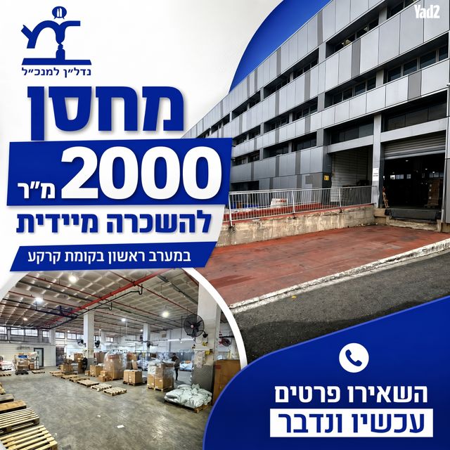 מחסנים, מב"ת מערב, אזור תעשייה חדש, ראשון לציון