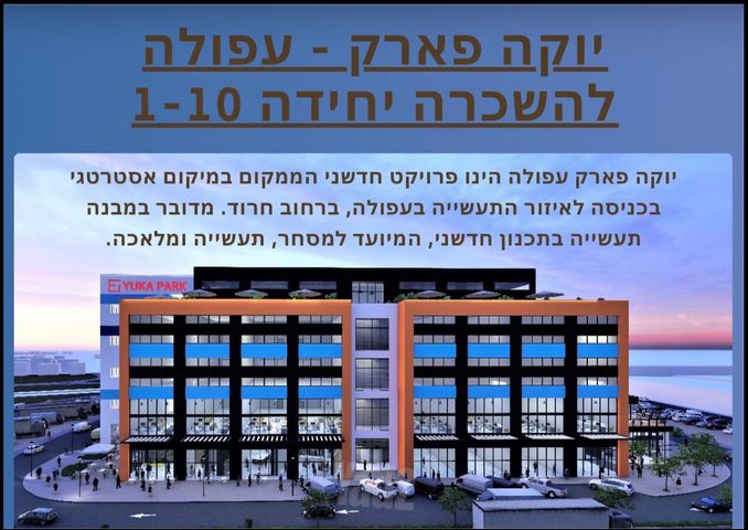מבני תעשיה, אזור תעשיה א, עפולה
