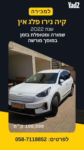 מודעת רכב קיה נירו פלוס