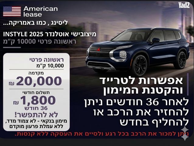 מודעת רכב מיצובישי אאוטלנדר