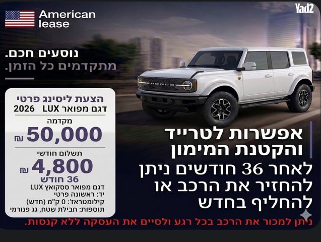 מודעת רכב פורד ברונקו