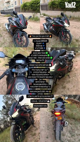 מודעת רכב הונדה CBR500R
