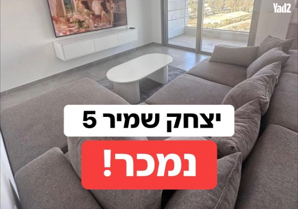 יצחק שמיר 