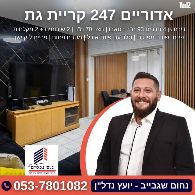 אדוריים 247