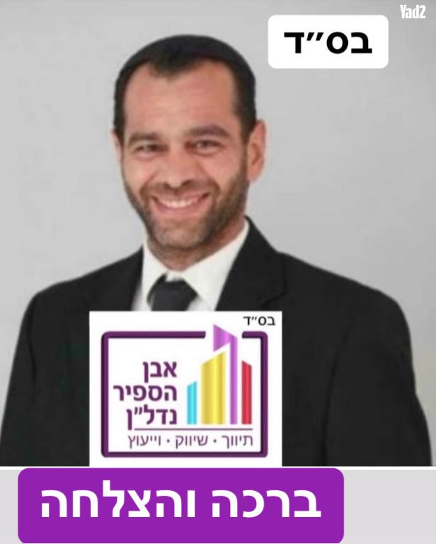 יצחק אלחנן 