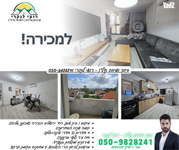 ירושלים הבירה 