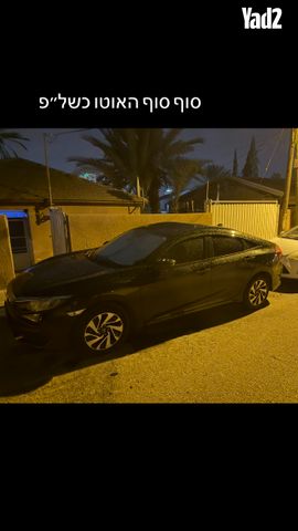 מודעת רכב הונדה סיוויק