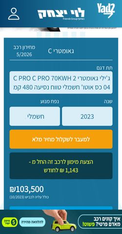 מודעת רכב ג׳ילי Geometry C