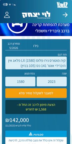 מודעת רכב קיה נירו פלוס