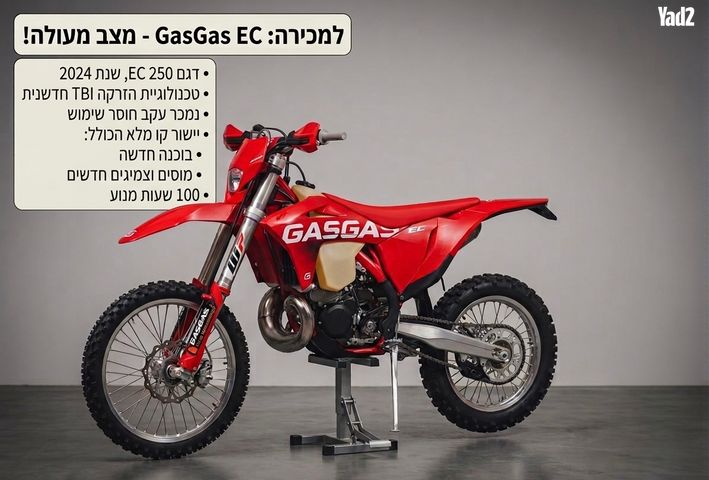מודעת רכב גאס-גאס EC250