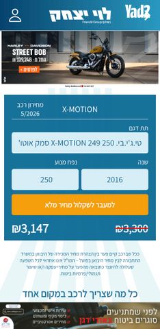 מודעת רכב TGB X-Motion 250