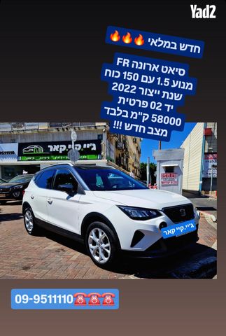מודעת רכב סיאט ארונה