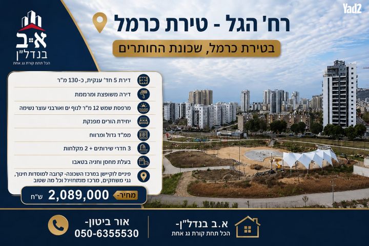 דירה, החותרים, טירת כרמל