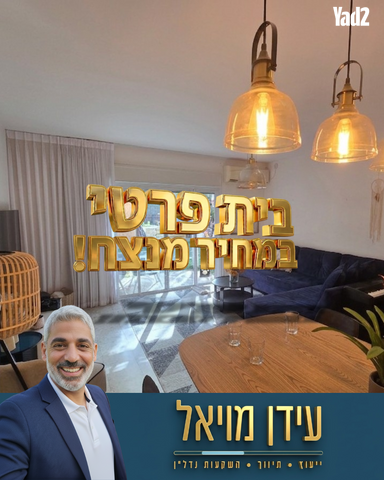 בית פרטי/ קוטג'