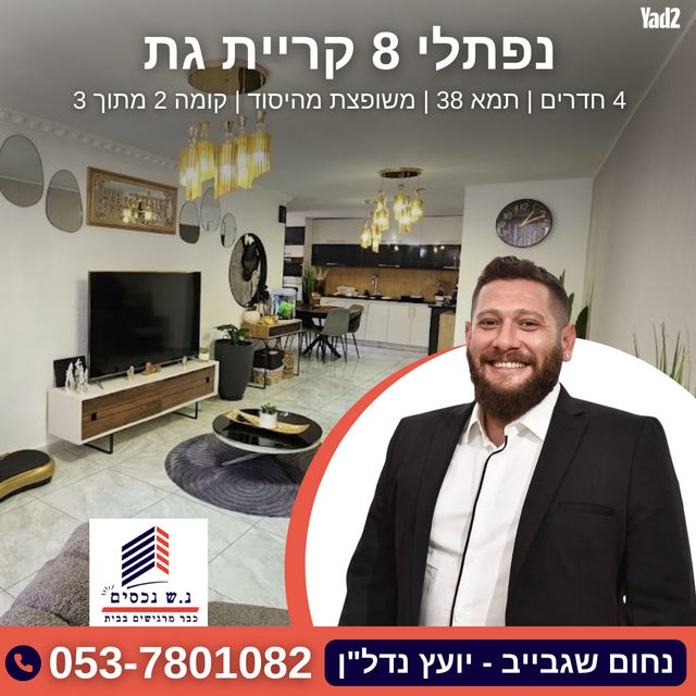 נפתלי 8
