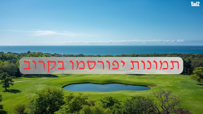 מודעת נכס, דווייט דייוויד איזנהאואר, אגמים, נתניה