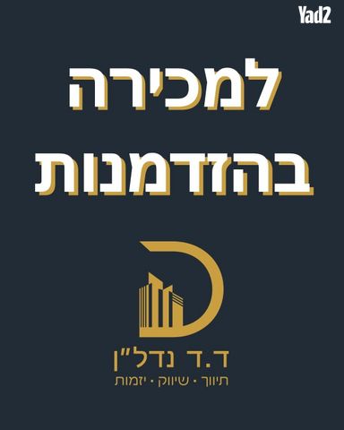 הדוגית 