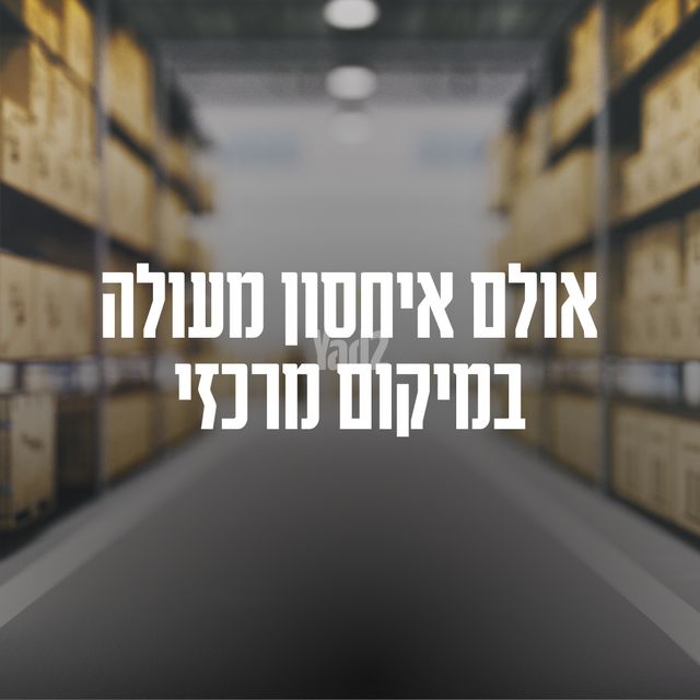 זאב אורלוב 72