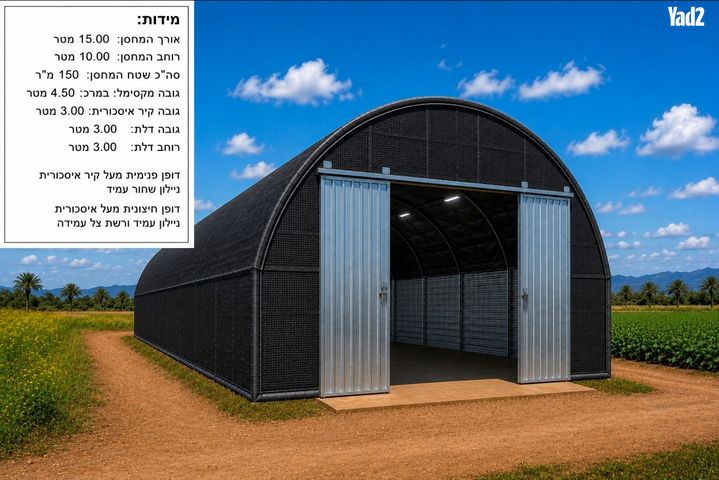 מחסנים