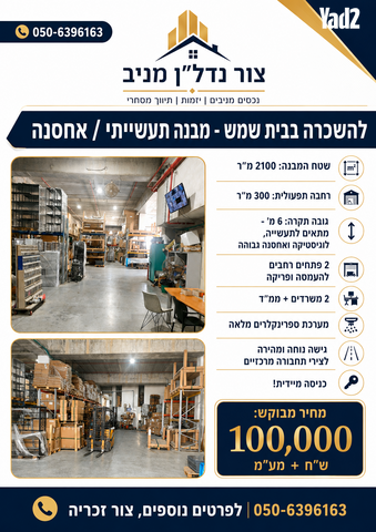אזור תעשיה ברוש מערב