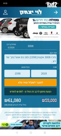 מודעת רכב פיג'ו 3008
