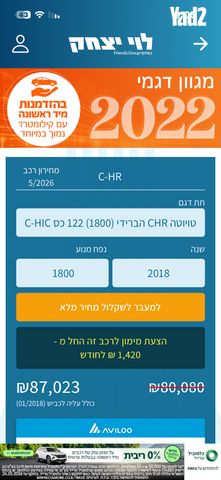 מודעת רכב טויוטה C-HR