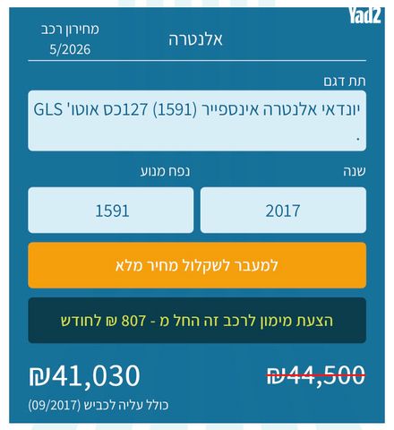 מודעת רכב יונדאי אלנטרה
