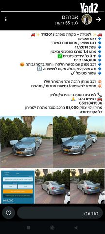 מודעת רכב סקודה סופרב