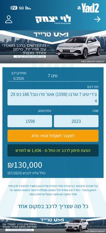 מודעת רכב צ׳רי טיגו 7 פרו