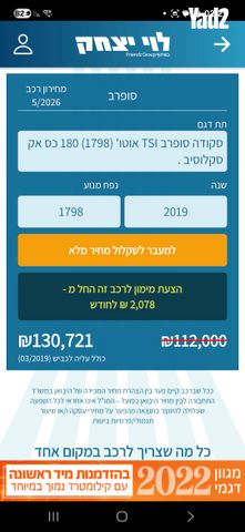 מודעת רכב סקודה סופרב