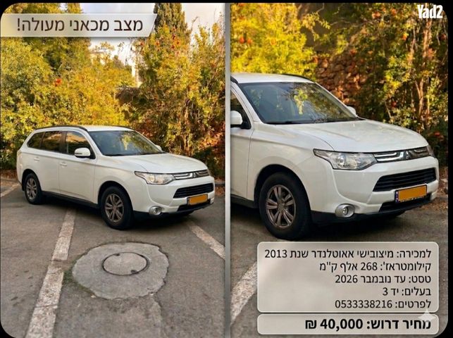 מודעת רכב מיצובישי אאוטלנדר