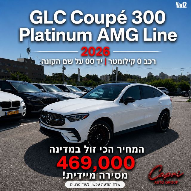 מודעת רכב מרצדס-בנץ GLC קופה 