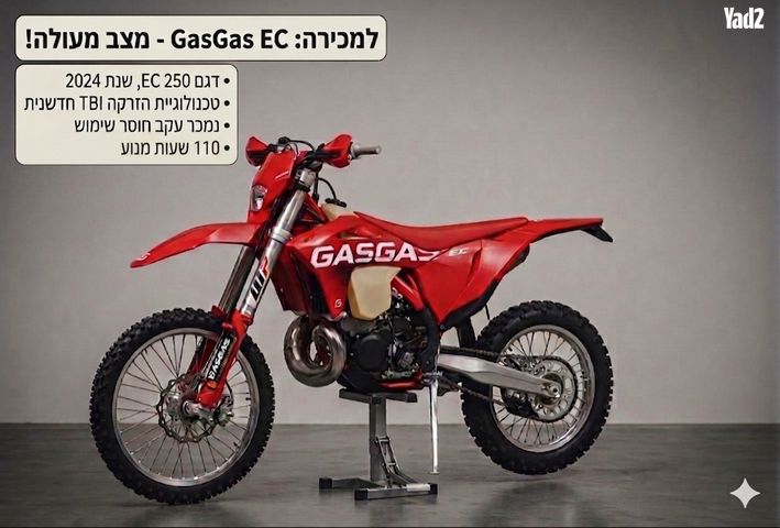 מודעת רכב גאס-גאס EC250