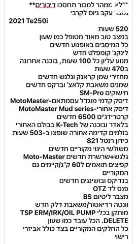 מודעת רכב הוסקוורנה TE250