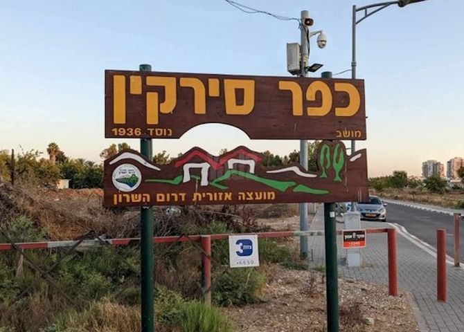 מגרשים, כפר סירקין, כפר סירקין