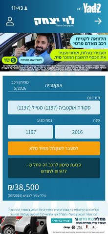 מודעת רכב סקודה אוקטביה