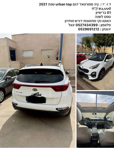 מודעת רכב קיה ספורטז'
