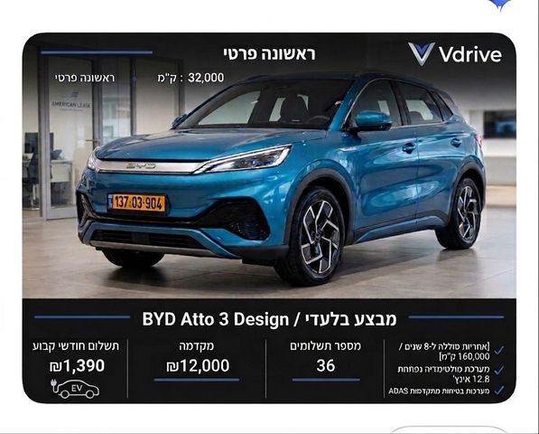 מודעת רכב בי.ווי.די אטו 3